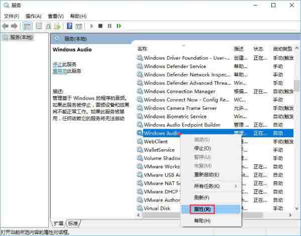 Win10专业版windows audio服务启动不了怎么解决？