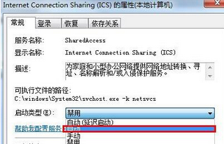 Win7旗舰版系统创建wifi热点时提示错误1061怎么办？