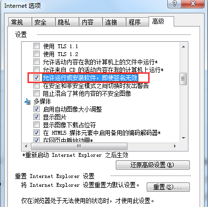 Win7旗舰版安装软件时提示没有有效的数字签名怎么办？