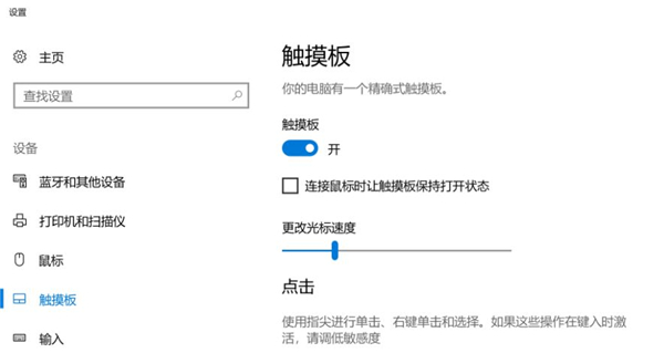 Win10怎么修改触摸板光标速度？