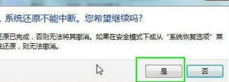 Win7如何使用还原点还原系统