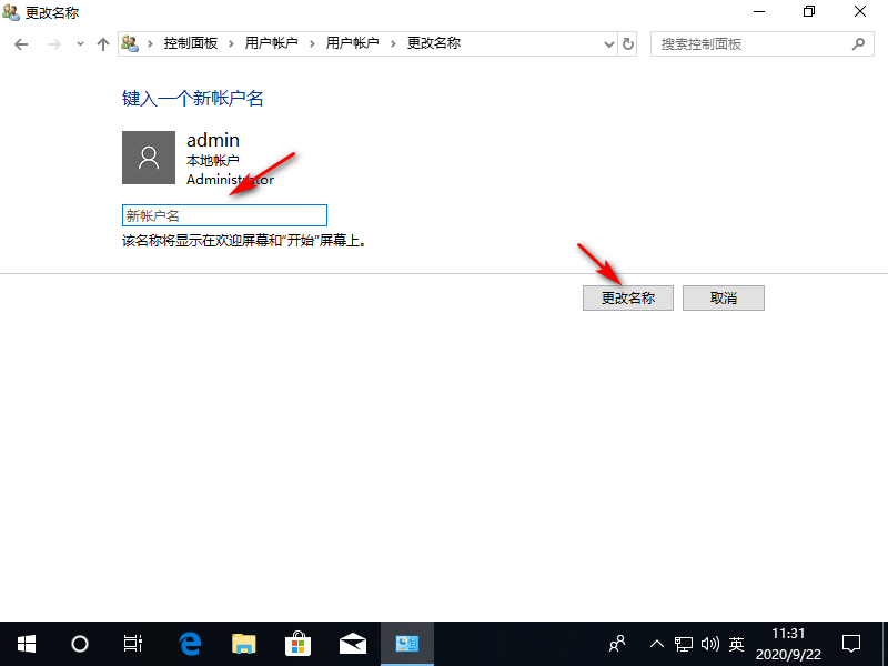 Win10专业版如何更改管理员名称？