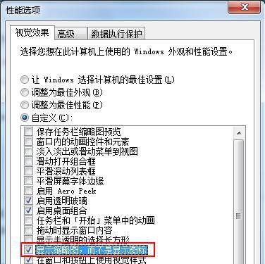 Win7旗舰版系统下图片无法预览只显示图标怎么办？