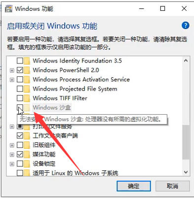 Win10专业版系统如何开启沙盒功能？