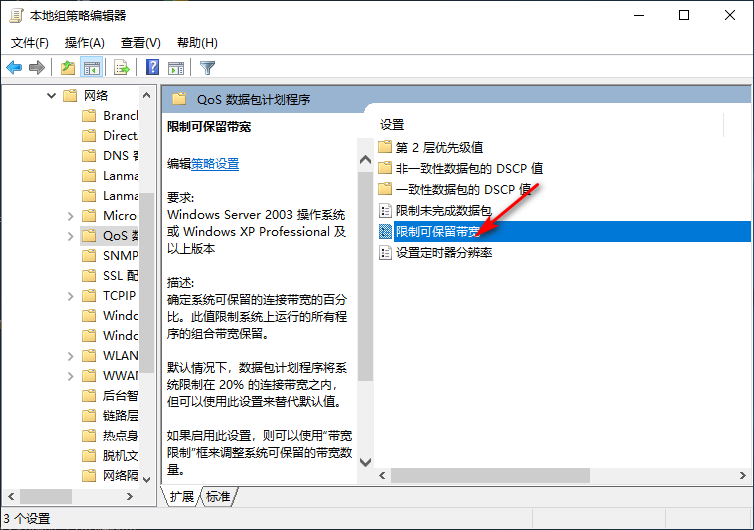 Win10专业版怎么把网速调到最快？