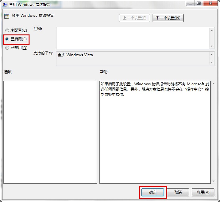 Win7旗舰版如何关闭禁用Windows错误报告安全提示窗口？