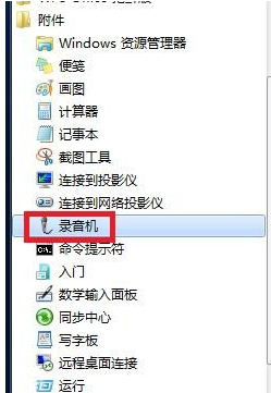 Win7麦克风说话没声音怎么解决？Win7麦克风说话没声音解决方法