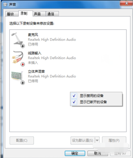 Win7麦克风说话没声音怎么解决？Win7麦克风说话没声音解决方法