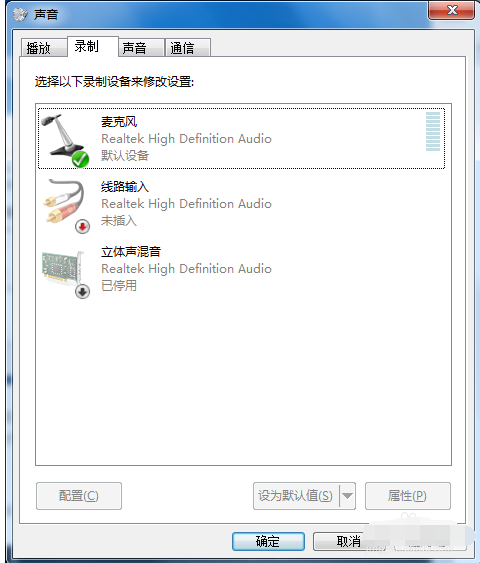 Win7麦克风说话没声音怎么解决？Win7麦克风说话没声音解决方法