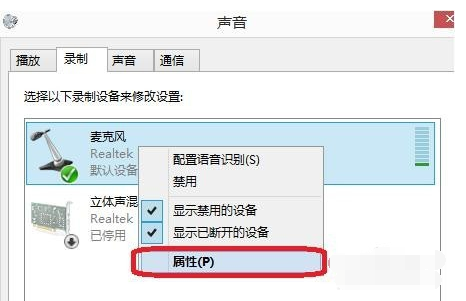 Win7麦克风说话没声音怎么解决？Win7麦克风说话没声音解决方法