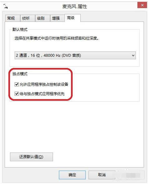 Win7麦克风说话没声音怎么解决？Win7麦克风说话没声音解决方法