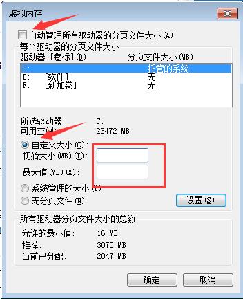 Win 7旗舰版系统的虚拟内存设置多少比较好