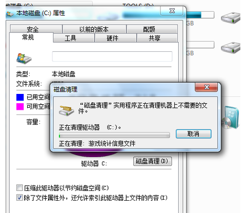 Win7旗舰版电脑C盘满了怎么清理