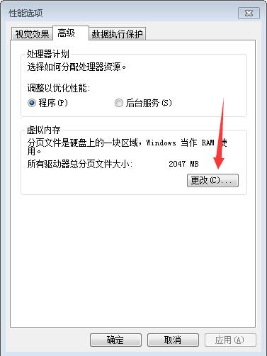 Win 7旗舰版系统的虚拟内存设置多少比较好