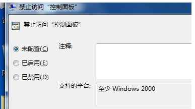 Win7旗舰版无法打开控制面板怎么办