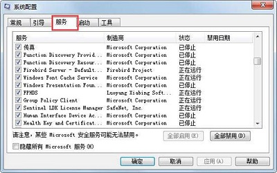 Win7旗舰版如何关闭禁用taobaoprotect.exe进程？