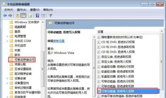 Win7旗舰版系统怎么禁止U盘复制电脑文件夹？