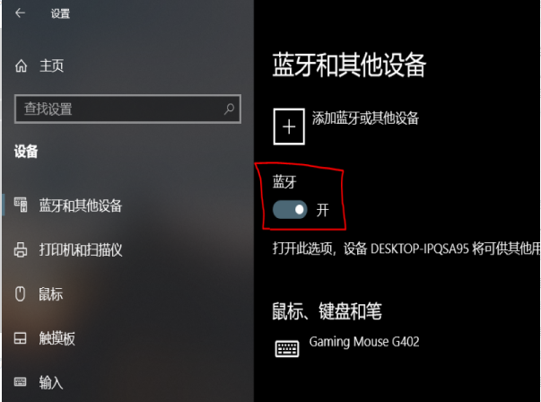 Win10专业版如何打开蓝牙？