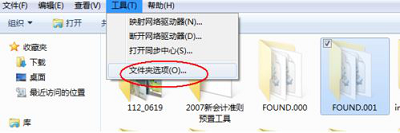 Win7旗舰版found.000文件丢失怎么恢复？