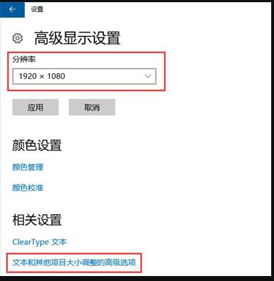 Win10屏幕模糊怎么调？Win10屏幕模糊调节方法分享