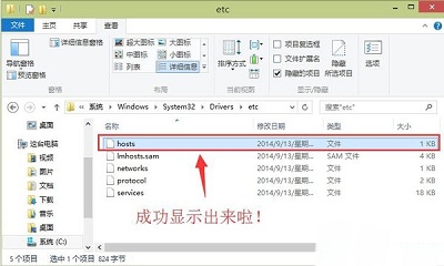 Win10专业版找不到hosts文件怎么解决？