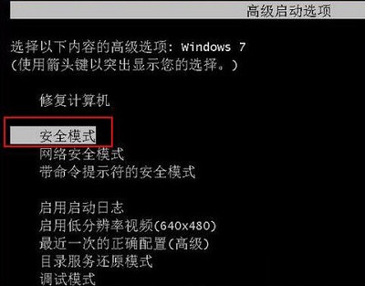 Win7旗舰版开机蓝屏代码0x0000007a怎么办？