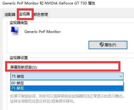 Win10屏幕刷新率如何调节？Win10屏幕刷新率调节方法介绍