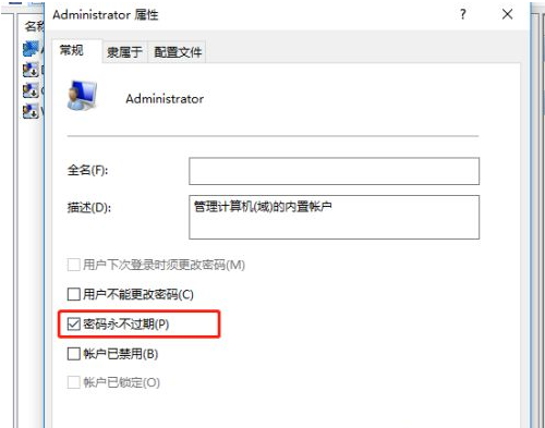 Win10提示密码过期，拒绝访问该怎么办？