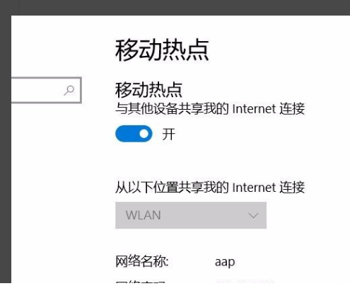 Win10专业版如何设置热点连接？