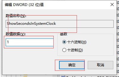 Win10系统怎么设置时间显示秒？