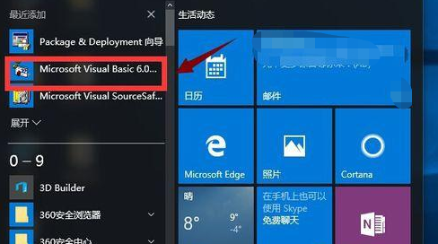 Win10专业版系统怎么安装VB？