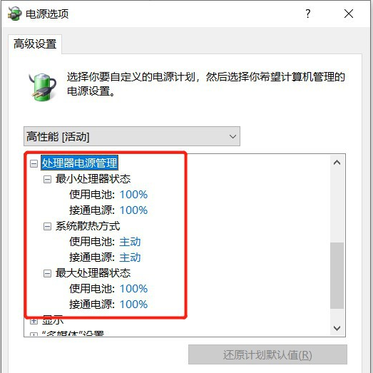 Win10玩游戏CPU降频怎么解决？