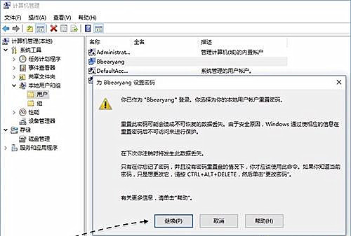 怎么取消Win10专业版系统开机密码？