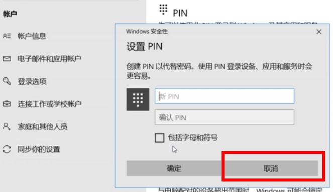 Win10电脑怎么关闭PIN码？Win10电脑关闭PIN码教程