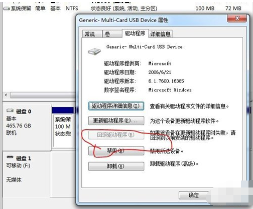 Win7电脑提示驱动器中没有软盘如何解决？