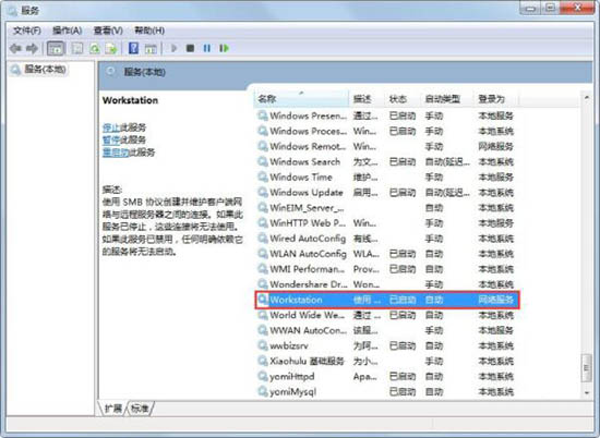 Win7电脑提示工作站服务没有启动怎么解决？