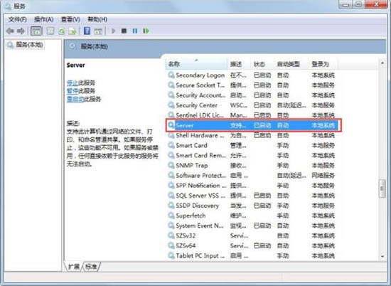 Win7电脑提示工作站服务没有启动怎么解决？