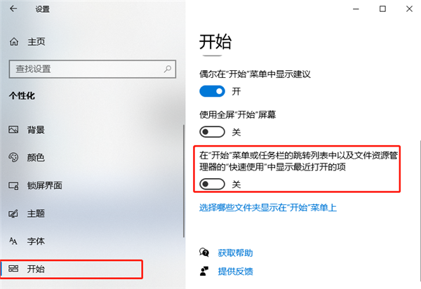 Windows10怎么关闭“显示最近打开的项”？