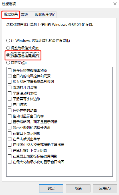 怎么关闭Windows10系统的动画效果？