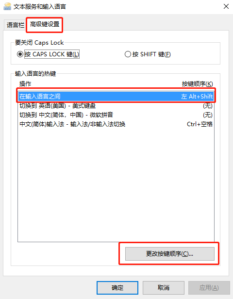 Windows10怎么更改输入法切换快捷键？