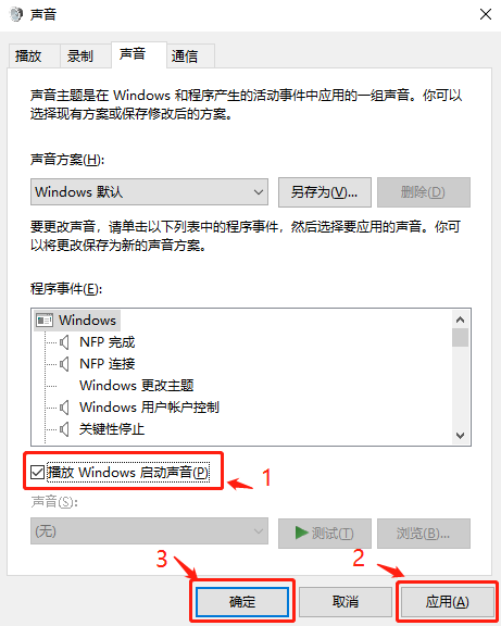 Windows10怎么开启系统开机音乐？