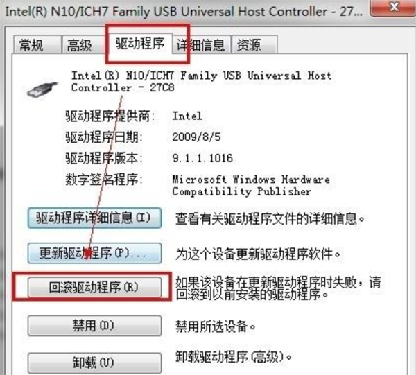 Win7通用串行总线控制器出现感叹号怎么办？