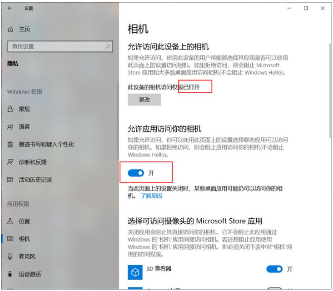 联想电脑Win10摄像头用不了怎么办？