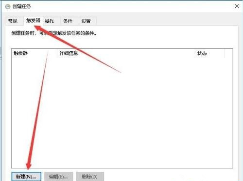 Win10专业版怎么设置定时任务？