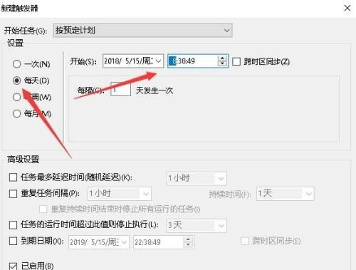 Win10专业版怎么设置定时任务？