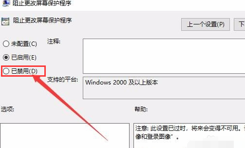 Win10屏幕保护程序为灰色该如何解决？