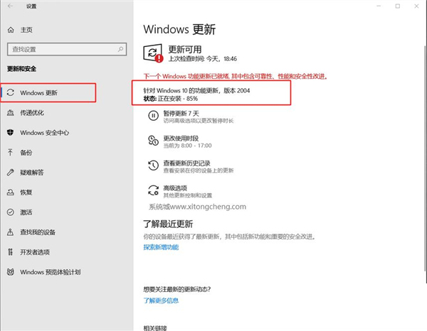 Win10 1909怎么更新到2004？