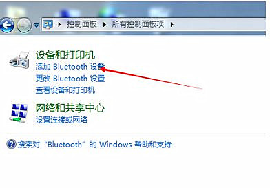 Win7旗舰版系统怎么添加无线蓝牙键盘？