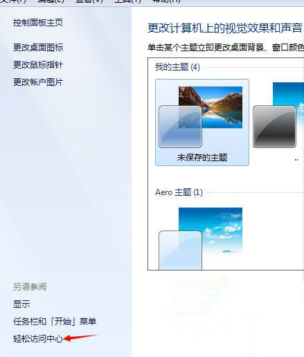 Win7旗舰版系统怎么打开屏幕键盘？