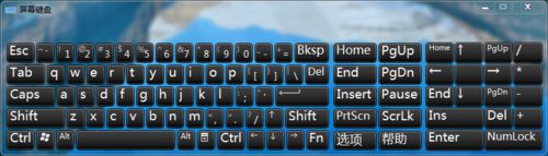 Win7旗舰版系统怎么打开屏幕键盘？